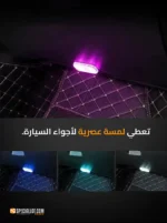 أضواء LED لاسلكية للسيارة | إضاءة داخلية لسيارتك | إضاءة نيون قابلة للشحن عبر USB